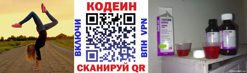 Codein Purple Drank  Купить  Когалым 